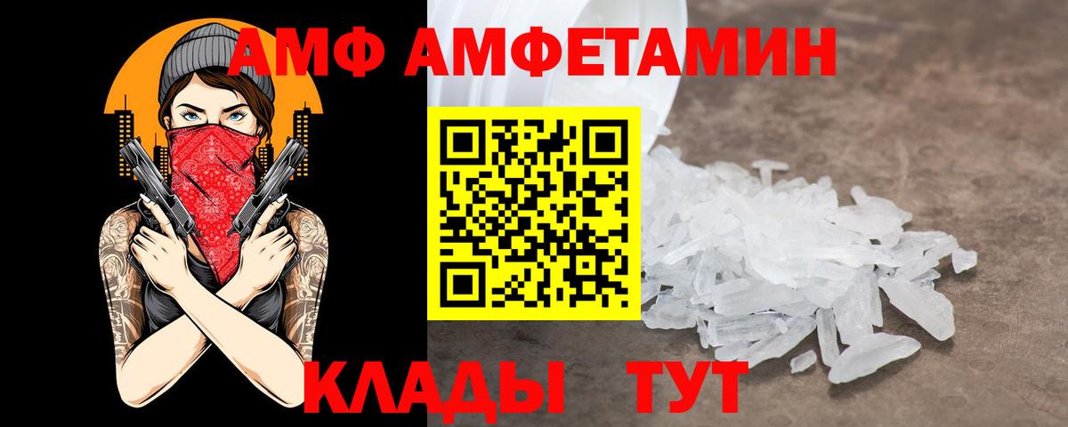 Amphetamine VHQ Сатка