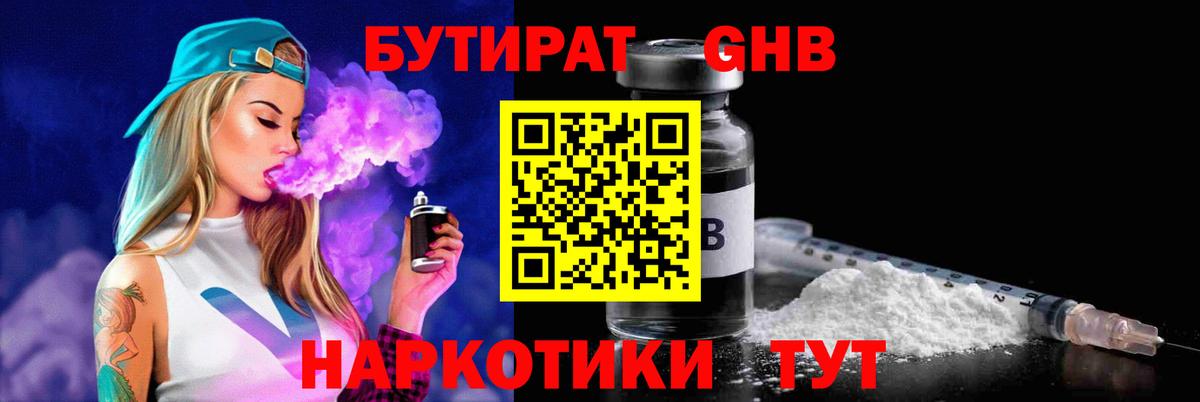 Сатка  БУТИРАТ 1.4BDO  БУТИРАТ  Вход с VPN 