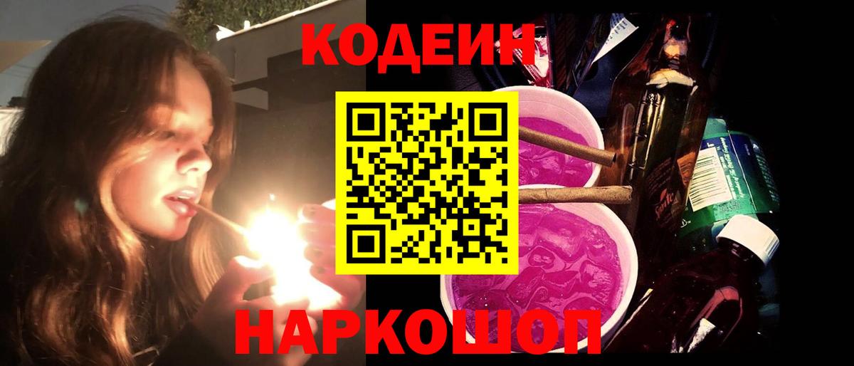 Кодеиновый сироп Lean напиток Lean (лин)  Вход с VPN  Сатка  Codein напиток Lean (лин) 